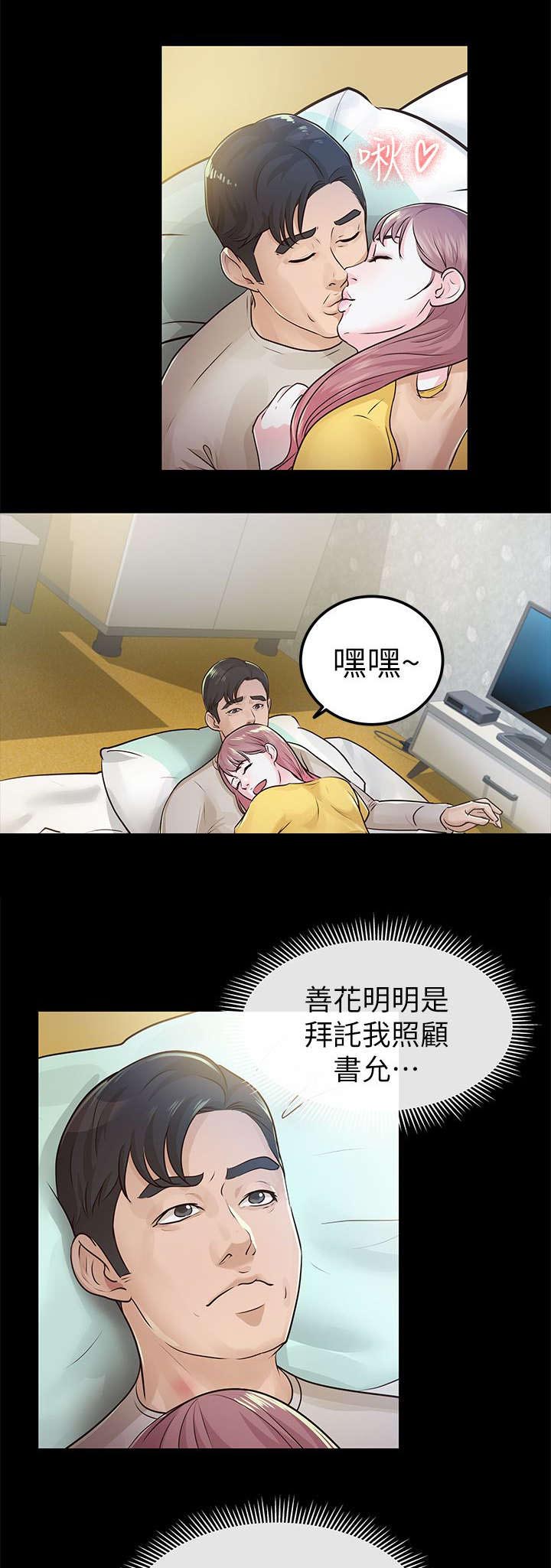 《永久监护人》漫画最新章节第24章调查免费下拉式在线观看章节第【12】张图片