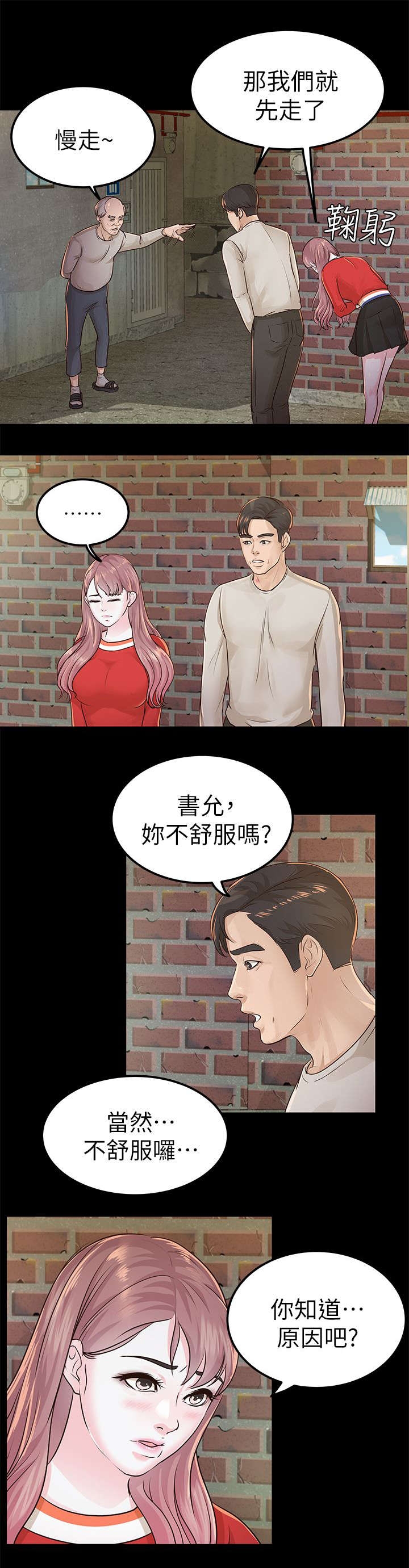 《永久监护人》漫画最新章节第24章调查免费下拉式在线观看章节第【8】张图片