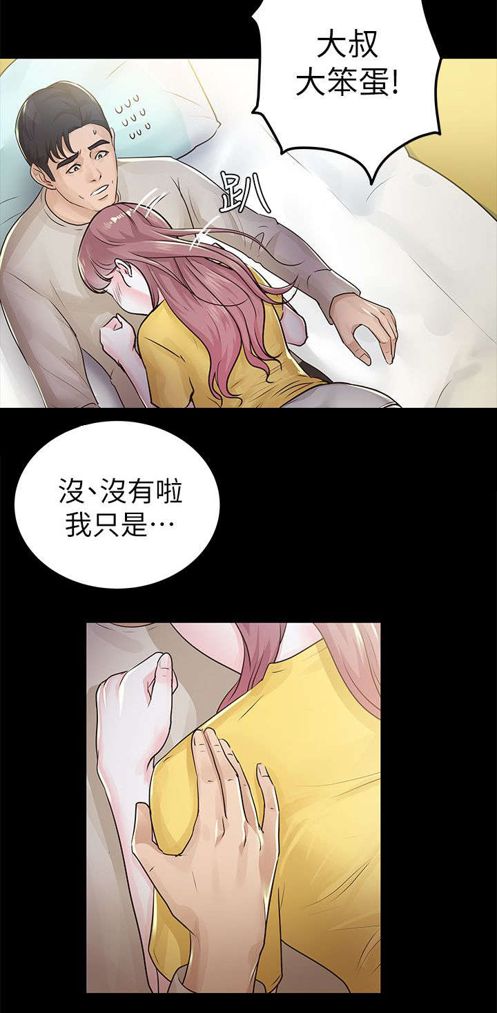 《永久监护人》漫画最新章节第24章调查免费下拉式在线观看章节第【13】张图片