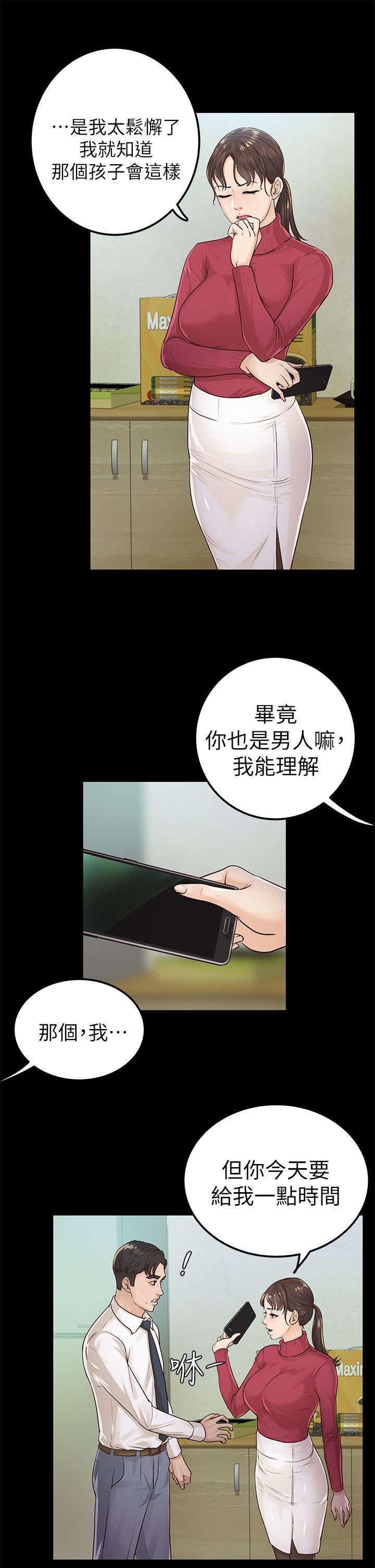 《永久监护人》漫画最新章节第25章脖子上的印记免费下拉式在线观看章节第【3】张图片