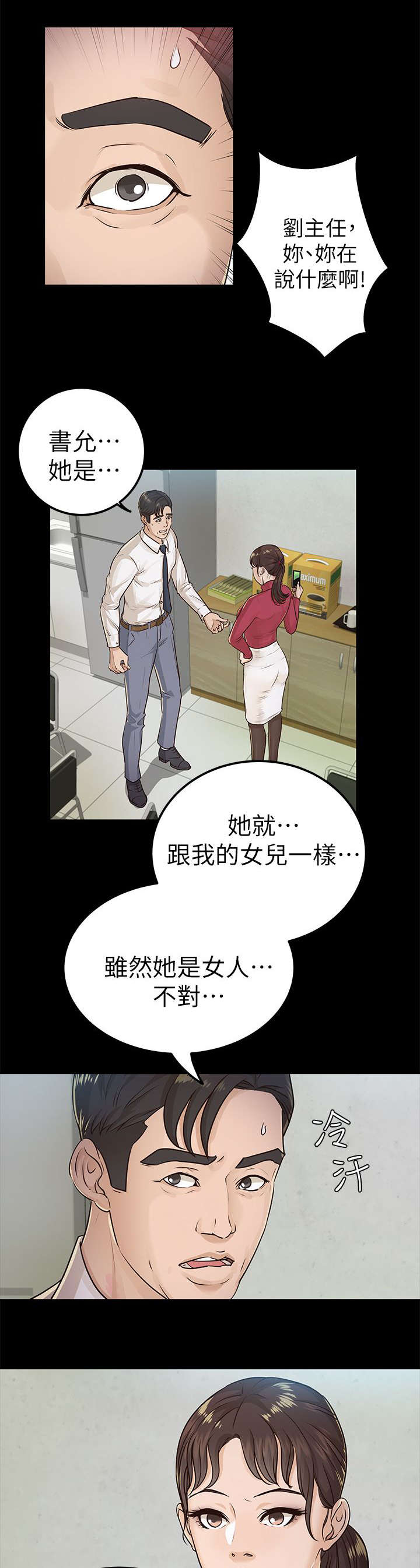 《永久监护人》漫画最新章节第25章脖子上的印记免费下拉式在线观看章节第【5】张图片