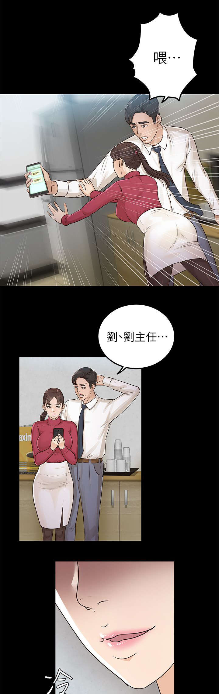 《永久监护人》漫画最新章节第25章脖子上的印记免费下拉式在线观看章节第【9】张图片