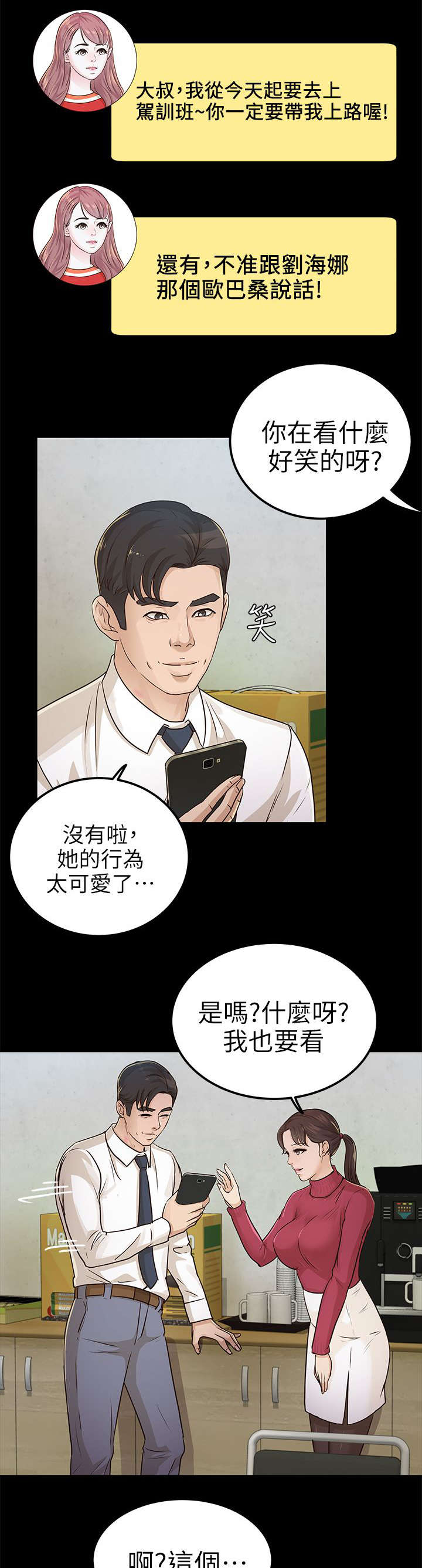 《永久监护人》漫画最新章节第25章脖子上的印记免费下拉式在线观看章节第【11】张图片