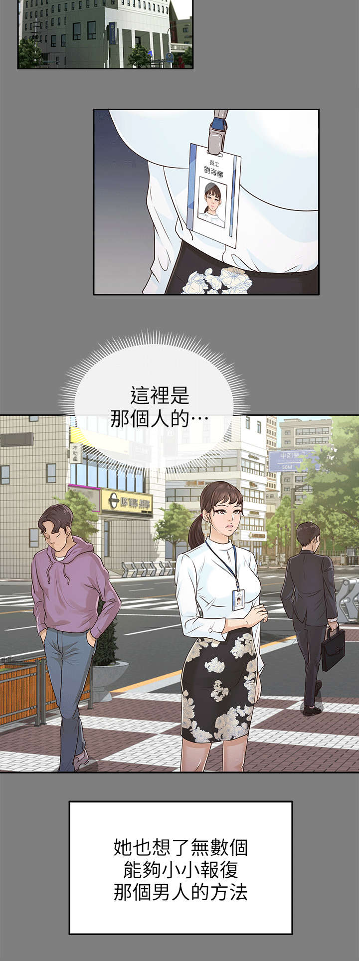 《永久监护人》漫画最新章节第27章仇人免费下拉式在线观看章节第【3】张图片