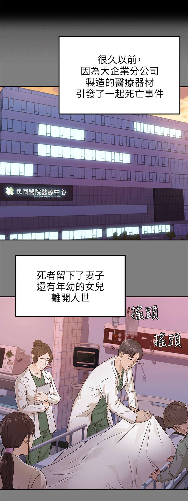 《永久监护人》漫画最新章节第27章仇人免费下拉式在线观看章节第【9】张图片