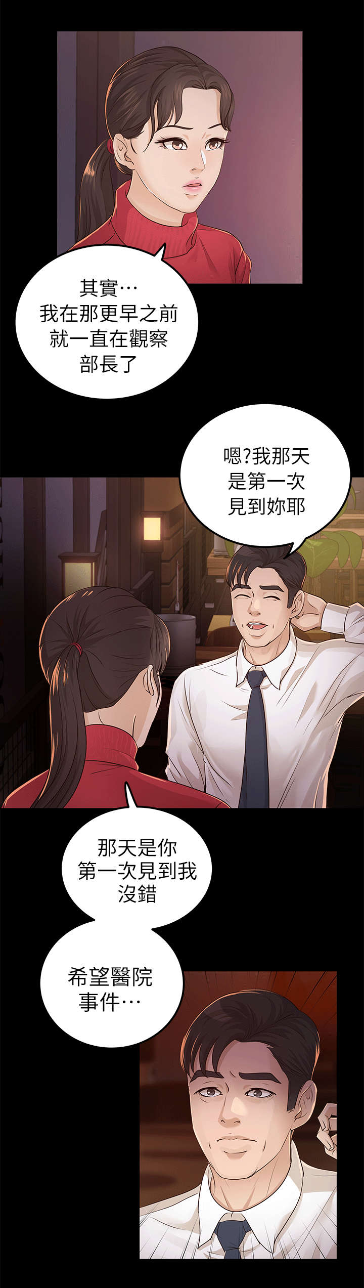 《永久监护人》漫画最新章节第27章仇人免费下拉式在线观看章节第【10】张图片