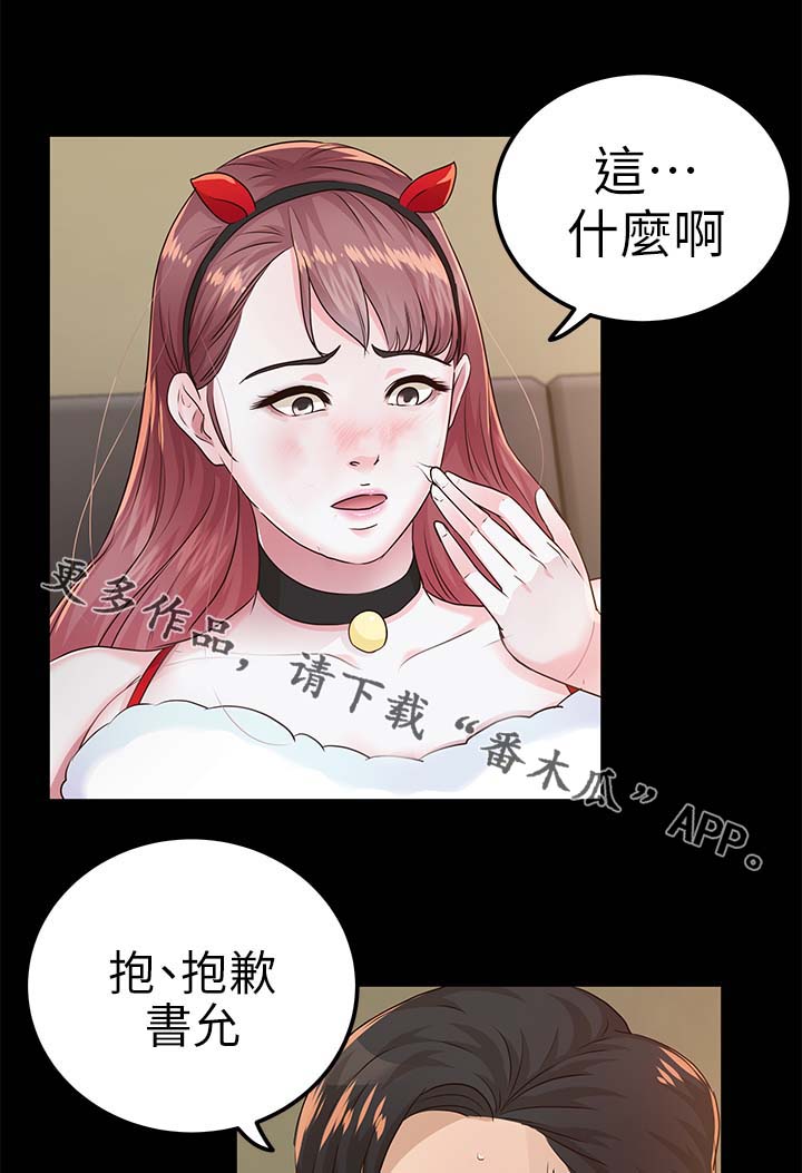 《永久监护人》漫画最新章节第32章体力真好免费下拉式在线观看章节第【10】张图片