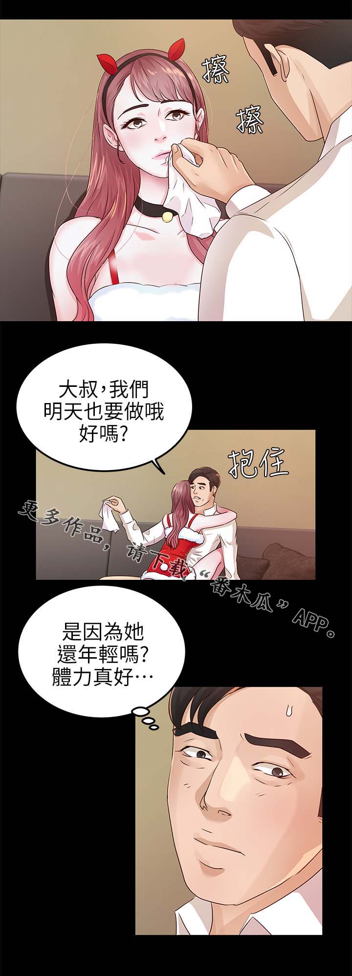 《永久监护人》漫画最新章节第32章体力真好免费下拉式在线观看章节第【4】张图片