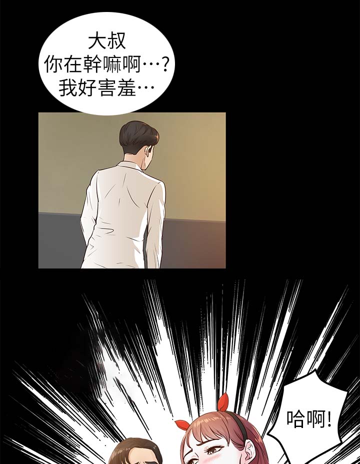 《永久监护人》漫画最新章节第32章体力真好免费下拉式在线观看章节第【13】张图片