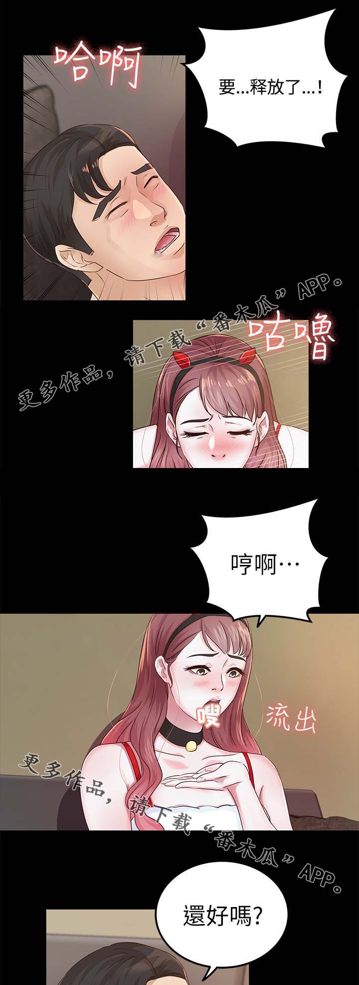 《永久监护人》漫画最新章节第32章体力真好免费下拉式在线观看章节第【6】张图片