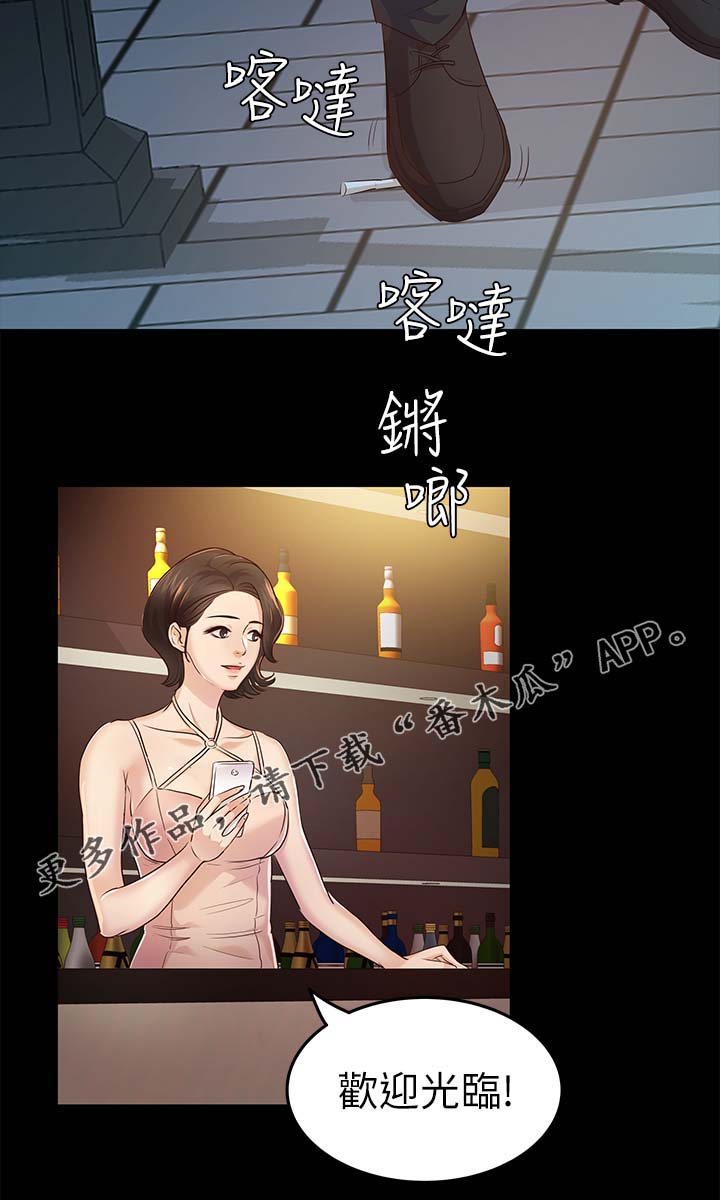 《永久监护人》漫画最新章节第33章酒吧免费下拉式在线观看章节第【7】张图片