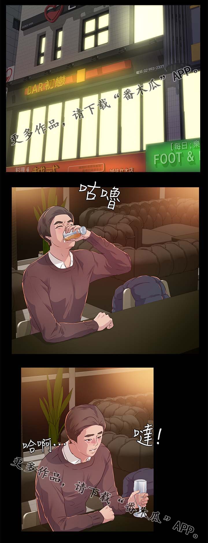 《永久监护人》漫画最新章节第33章酒吧免费下拉式在线观看章节第【2】张图片