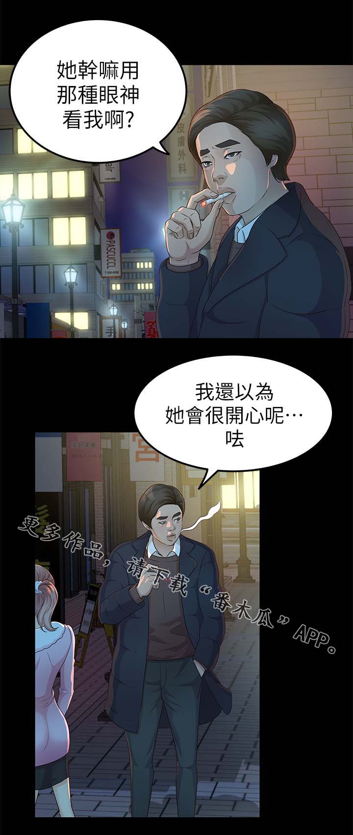 《永久监护人》漫画最新章节第33章酒吧免费下拉式在线观看章节第【9】张图片