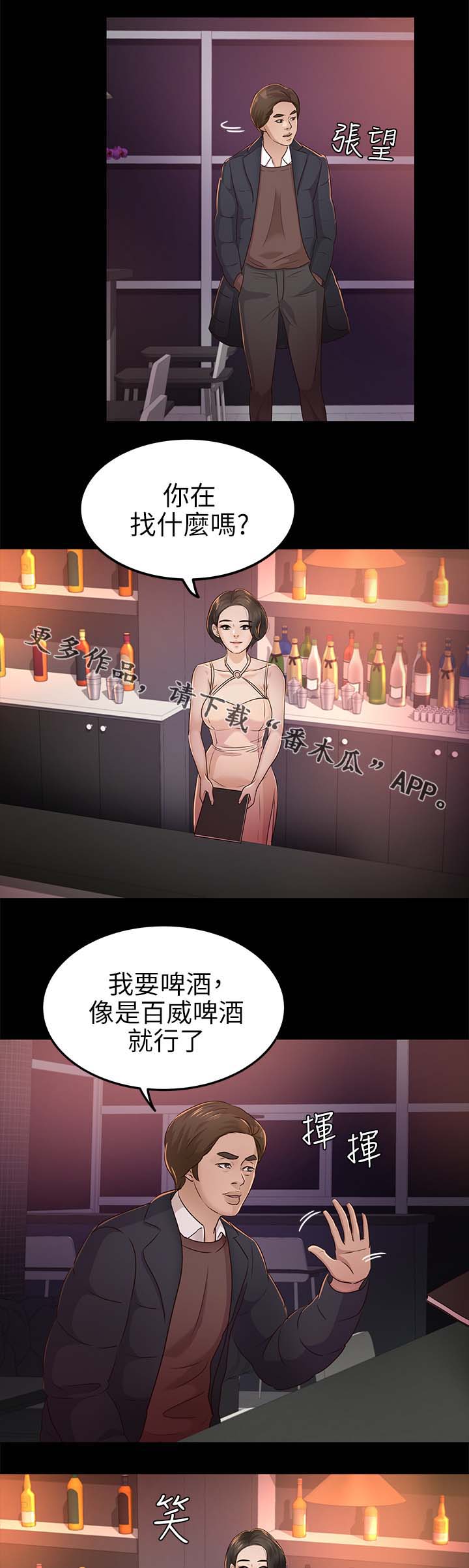 《永久监护人》漫画最新章节第33章酒吧免费下拉式在线观看章节第【6】张图片