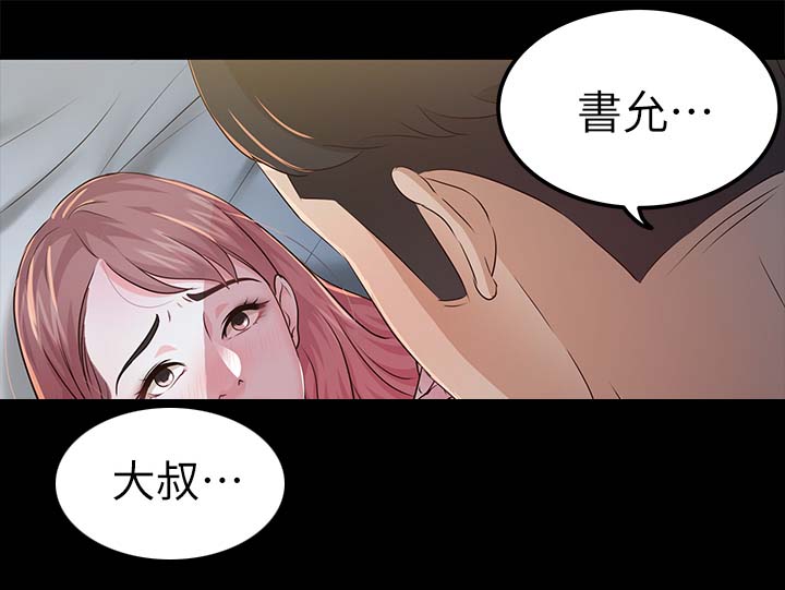 《永久监护人》漫画最新章节第38章太过分了免费下拉式在线观看章节第【3】张图片