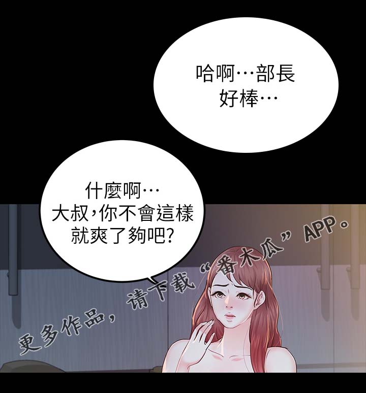 《永久监护人》漫画最新章节第38章太过分了免费下拉式在线观看章节第【4】张图片