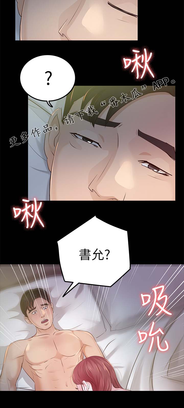 《永久监护人》漫画最新章节第38章太过分了免费下拉式在线观看章节第【10】张图片