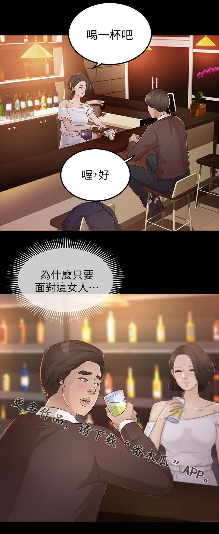 《永久监护人》漫画最新章节第38章太过分了免费下拉式在线观看章节第【14】张图片