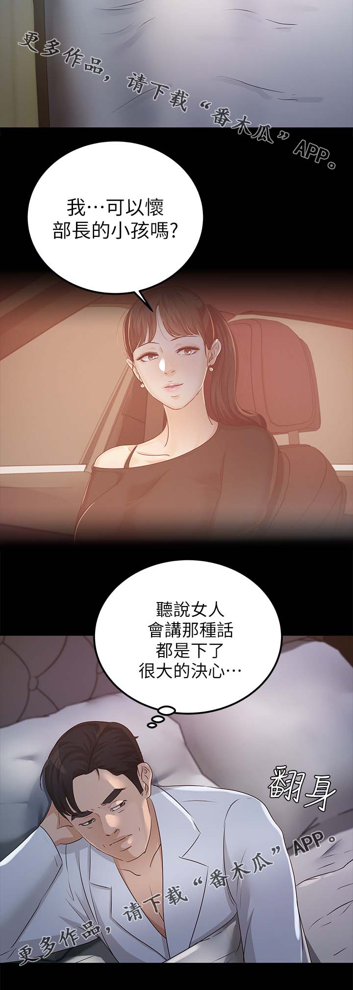 《永久监护人》漫画最新章节第38章太过分了免费下拉式在线观看章节第【12】张图片