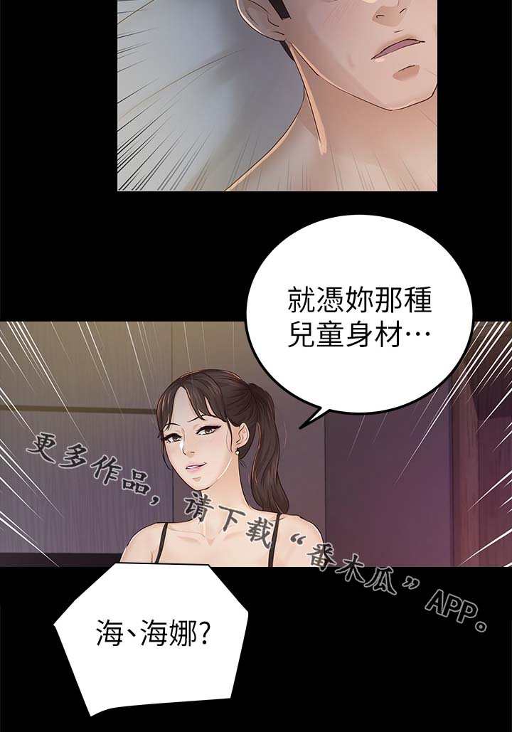 《永久监护人》漫画最新章节第38章太过分了免费下拉式在线观看章节第【8】张图片