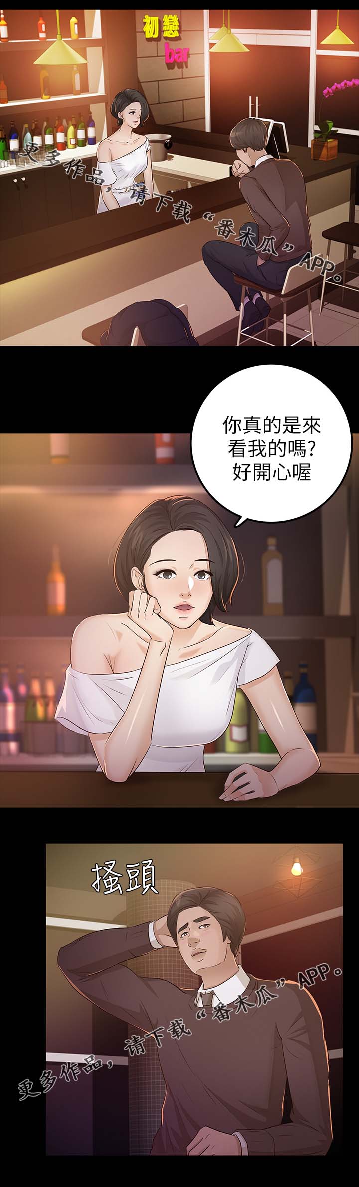 《永久监护人》漫画最新章节第38章太过分了免费下拉式在线观看章节第【15】张图片