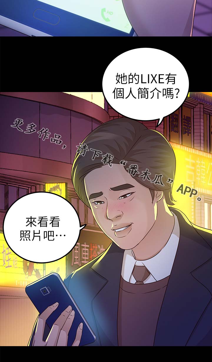 《永久监护人》漫画最新章节第39章根本就是他免费下拉式在线观看章节第【4】张图片