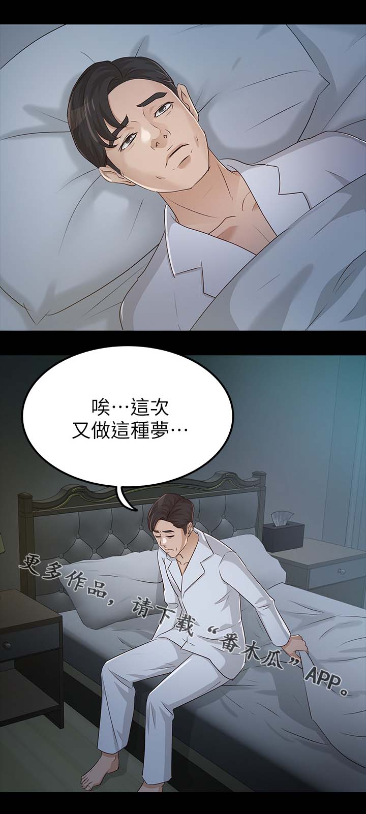 《永久监护人》漫画最新章节第39章根本就是他免费下拉式在线观看章节第【10】张图片