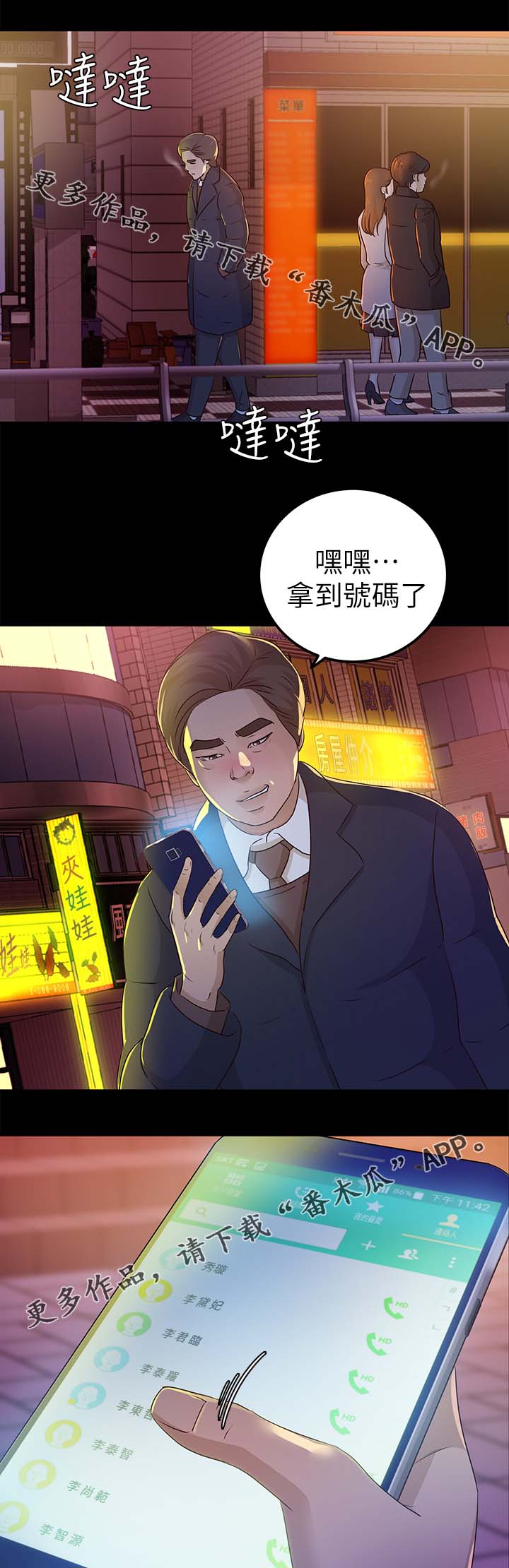 《永久监护人》漫画最新章节第39章根本就是他免费下拉式在线观看章节第【5】张图片