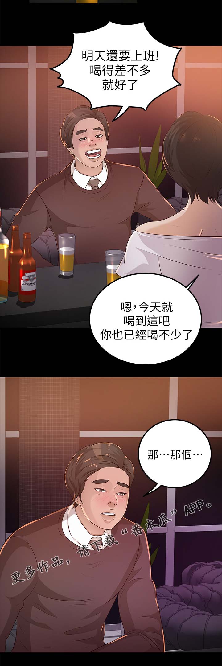 《永久监护人》漫画最新章节第39章根本就是他免费下拉式在线观看章节第【8】张图片