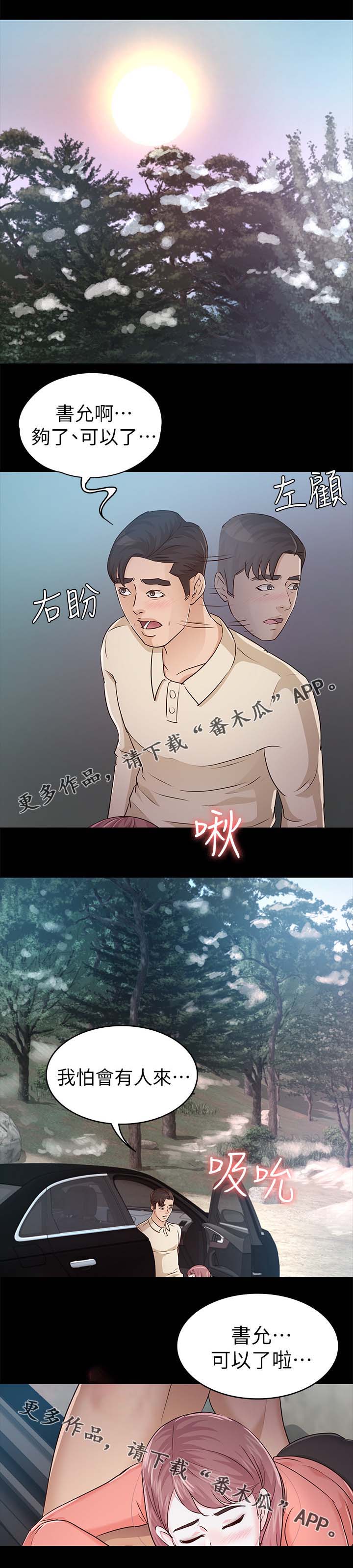 《永久监护人》漫画最新章节第40章学车免费下拉式在线观看章节第【5】张图片