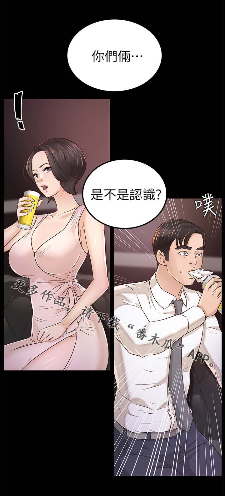 《永久监护人》漫画最新章节第41章试探免费下拉式在线观看章节第【1】张图片