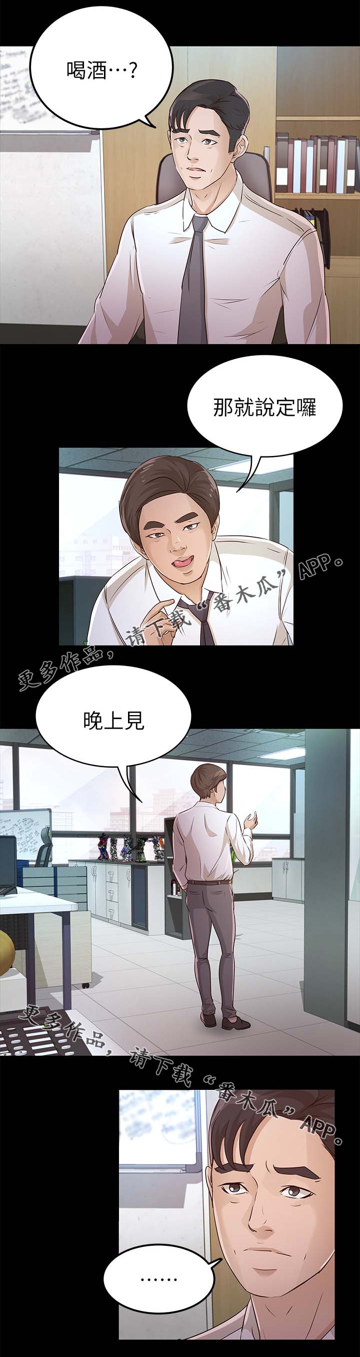 《永久监护人》漫画最新章节第41章试探免费下拉式在线观看章节第【10】张图片