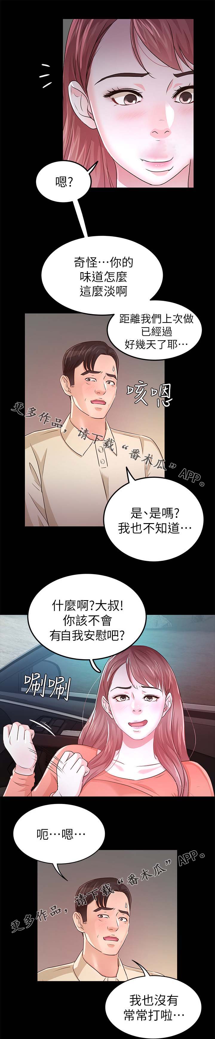 《永久监护人》漫画最新章节第41章试探免费下拉式在线观看章节第【14】张图片