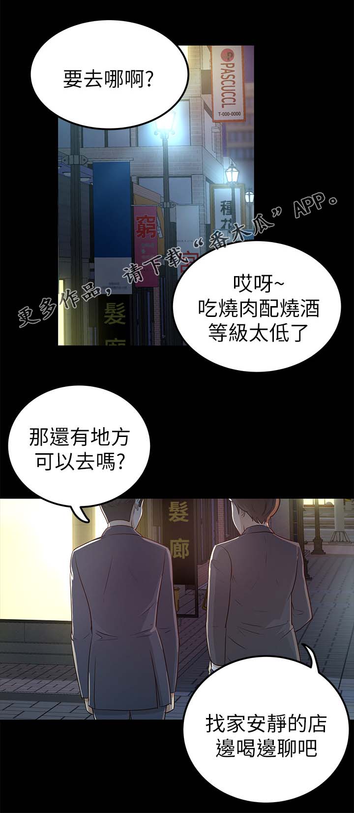 《永久监护人》漫画最新章节第41章试探免费下拉式在线观看章节第【9】张图片