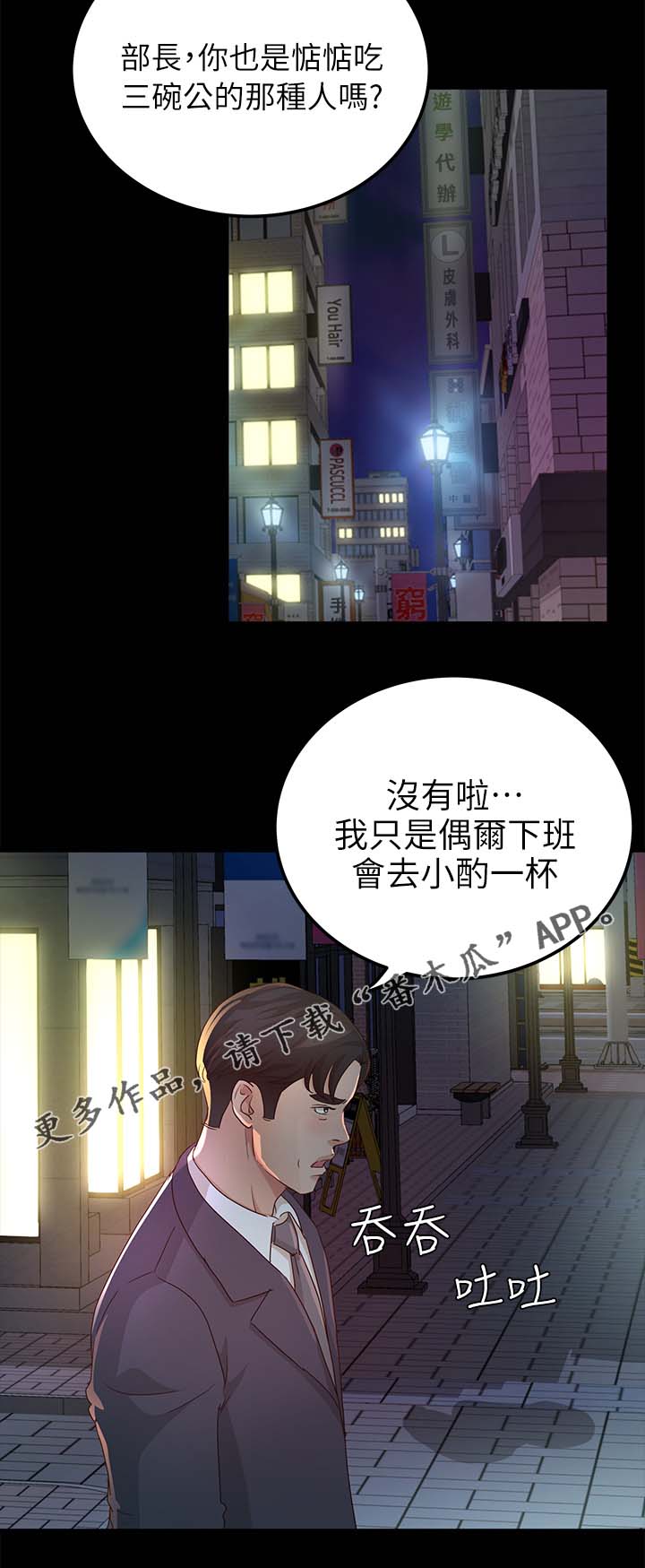 《永久监护人》漫画最新章节第42章她一定很生气免费下拉式在线观看章节第【4】张图片