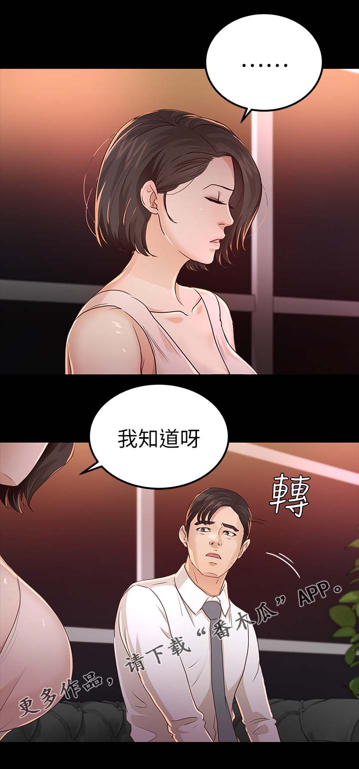 《永久监护人》漫画最新章节第42章她一定很生气免费下拉式在线观看章节第【10】张图片