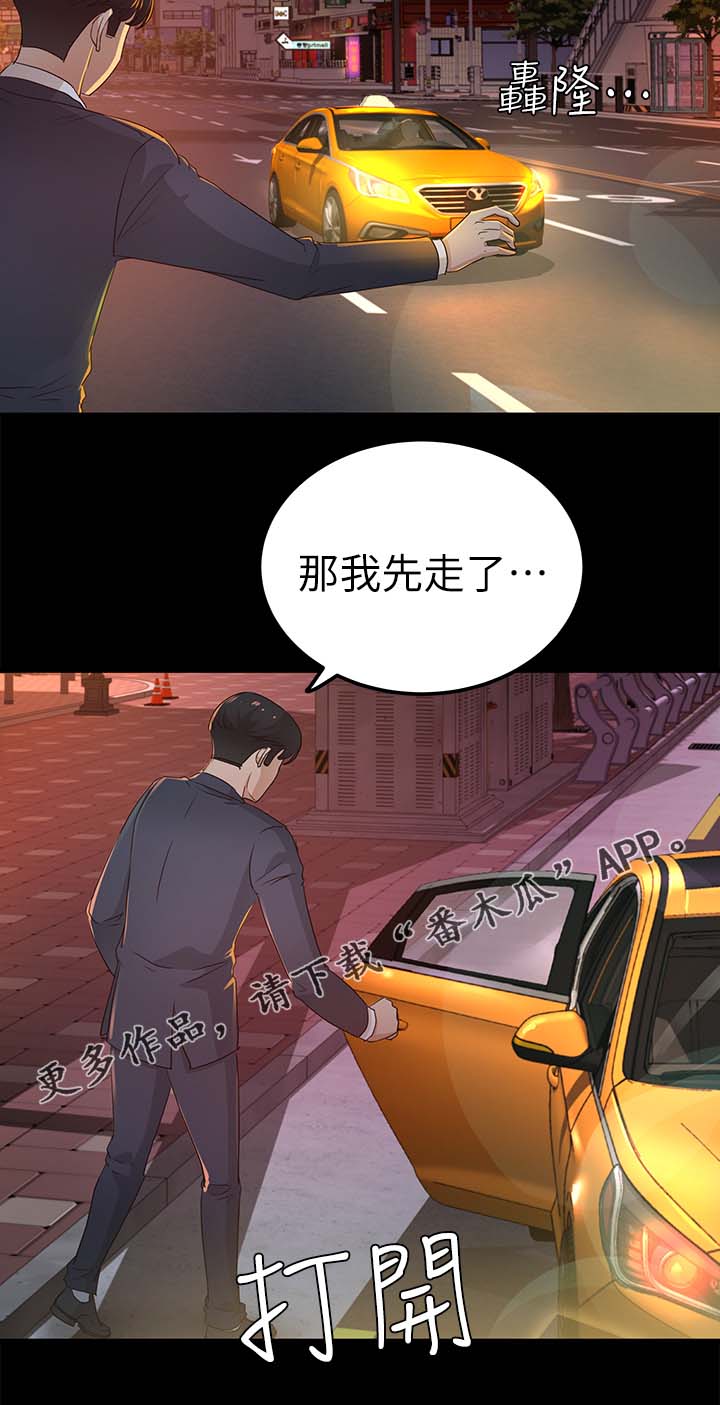 《永久监护人》漫画最新章节第42章她一定很生气免费下拉式在线观看章节第【2】张图片