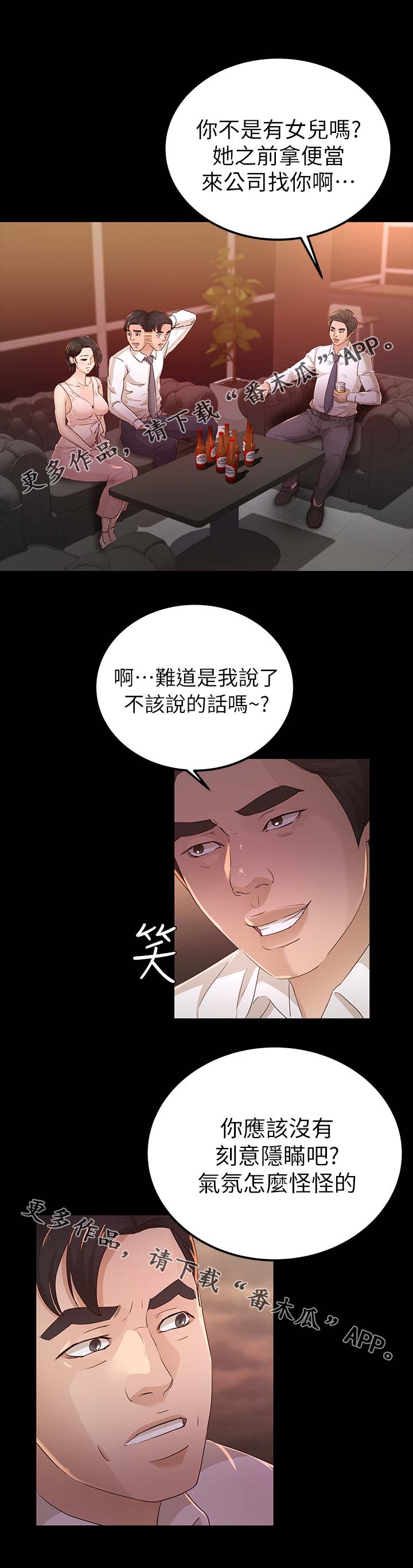 《永久监护人》漫画最新章节第42章她一定很生气免费下拉式在线观看章节第【11】张图片