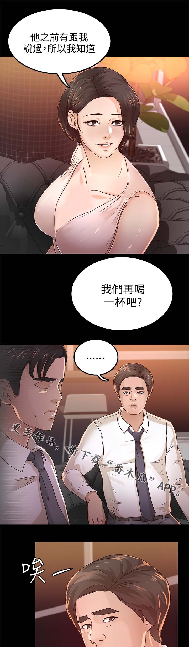 《永久监护人》漫画最新章节第42章她一定很生气免费下拉式在线观看章节第【9】张图片