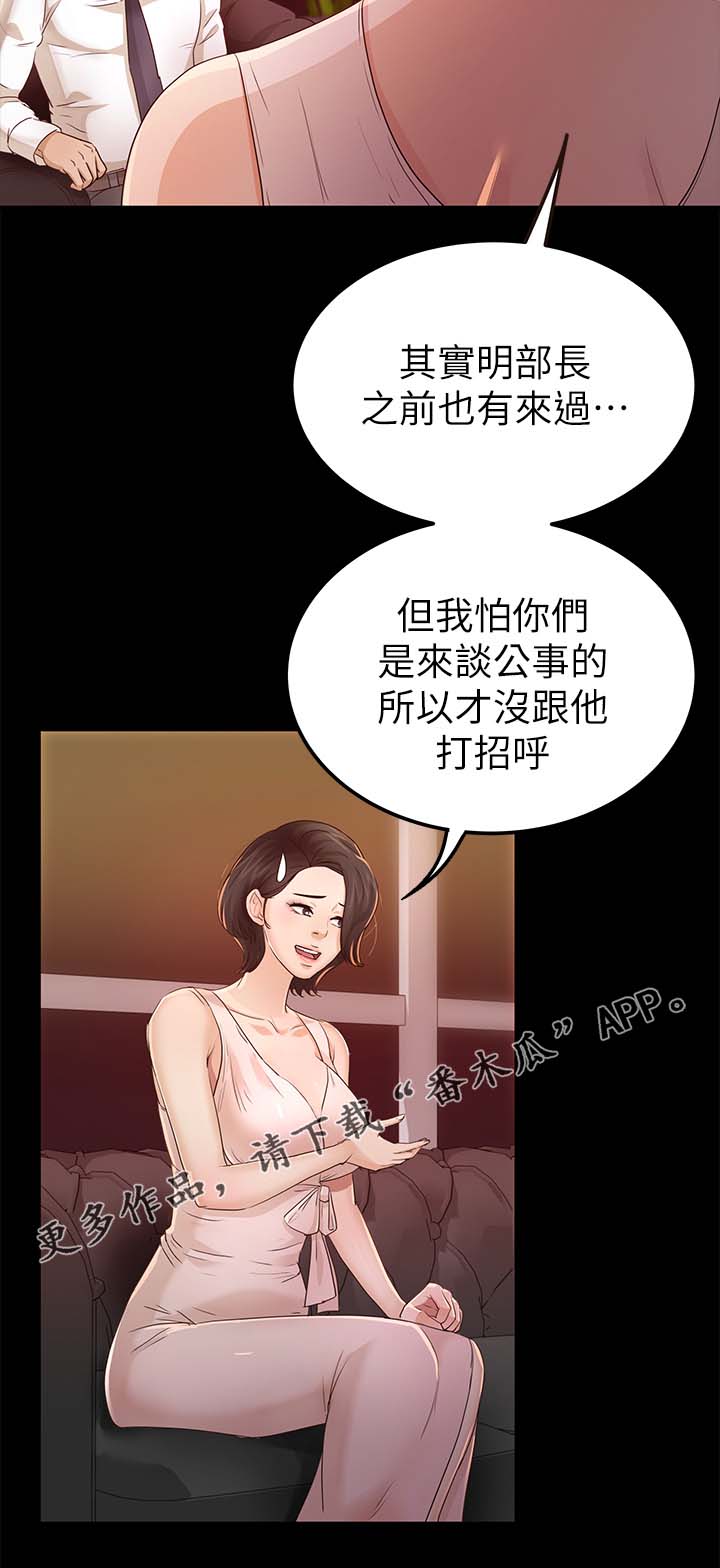 《永久监护人》漫画最新章节第42章她一定很生气免费下拉式在线观看章节第【14】张图片