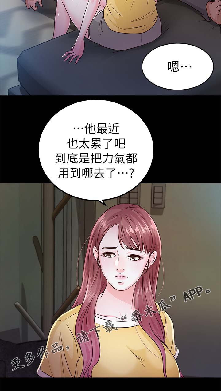 《永久监护人》漫画最新章节第44章疑心免费下拉式在线观看章节第【11】张图片