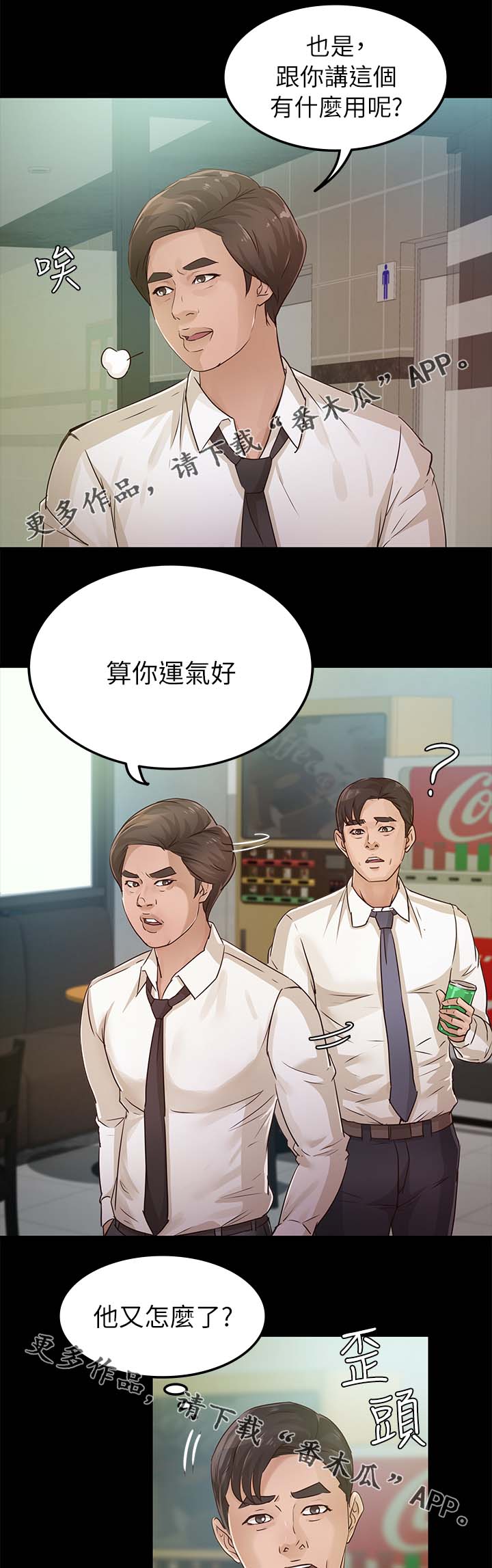 《永久监护人》漫画最新章节第44章疑心免费下拉式在线观看章节第【16】张图片