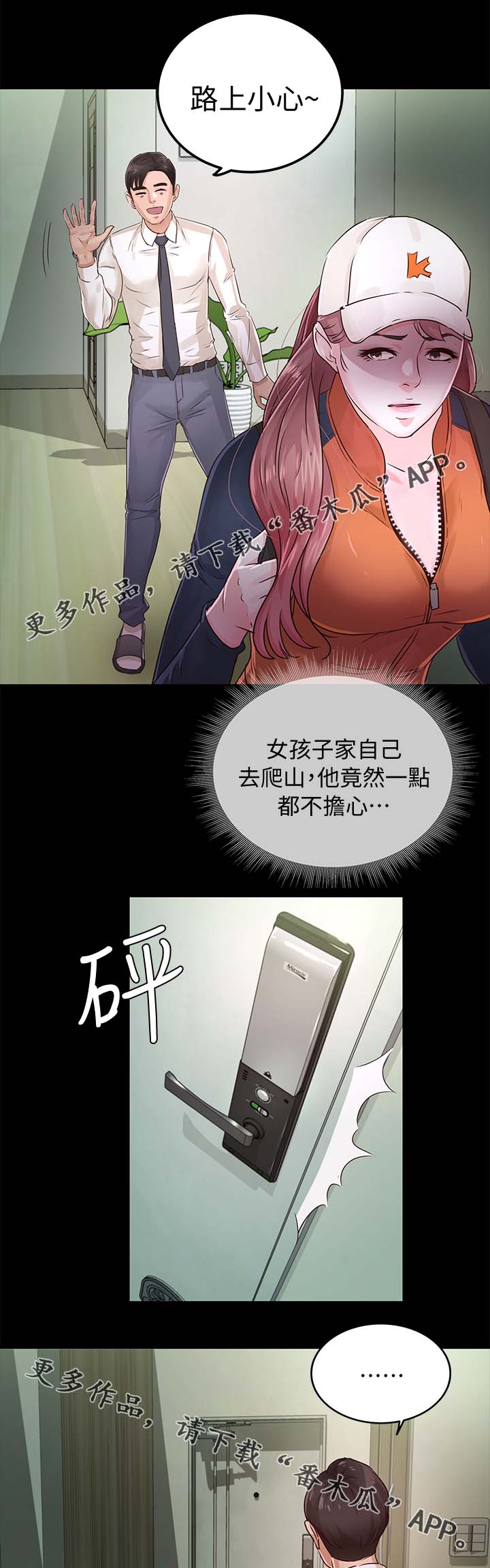 《永久监护人》漫画最新章节第44章疑心免费下拉式在线观看章节第【4】张图片