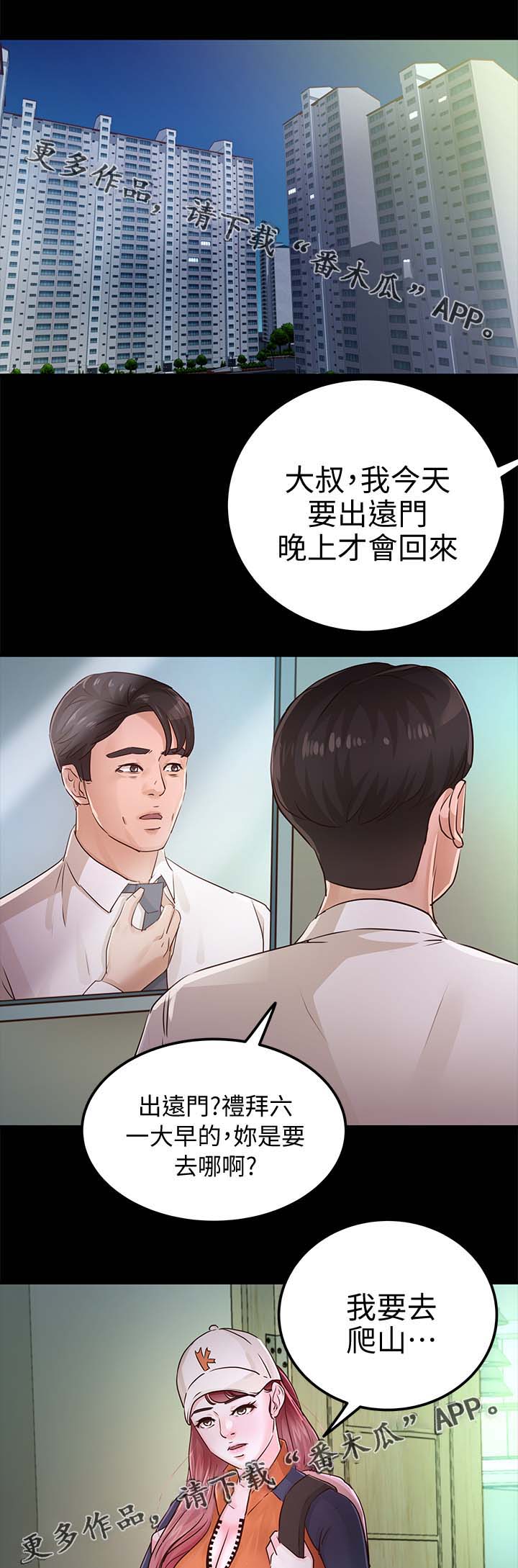 《永久监护人》漫画最新章节第44章疑心免费下拉式在线观看章节第【6】张图片