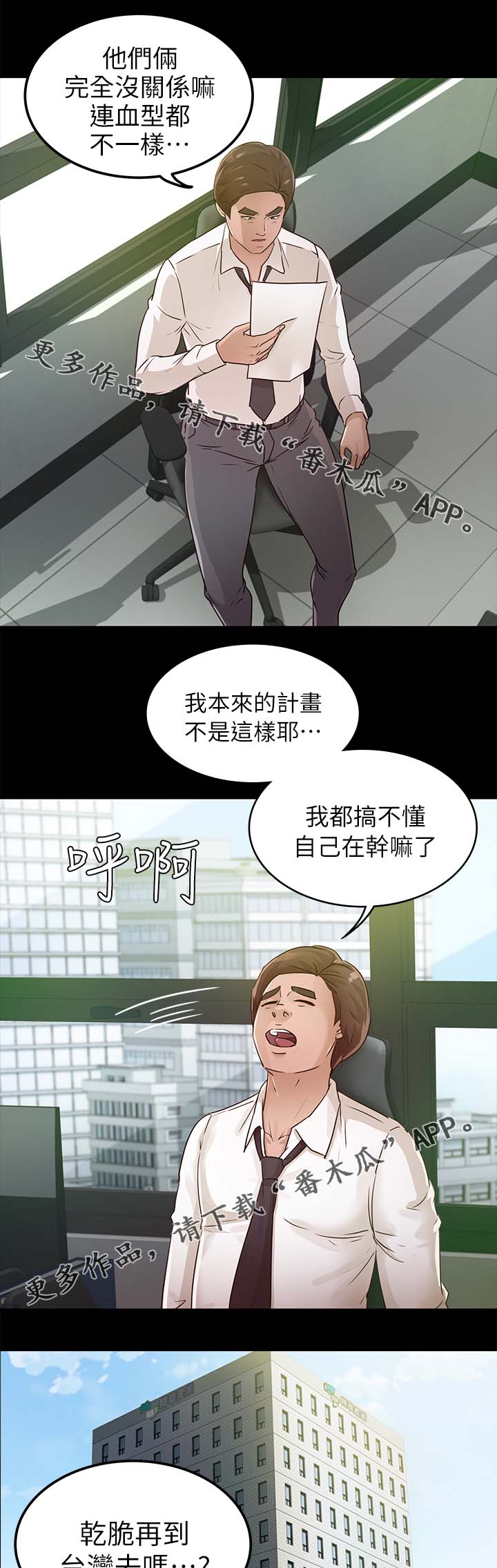 《永久监护人》漫画最新章节第44章疑心免费下拉式在线观看章节第【14】张图片