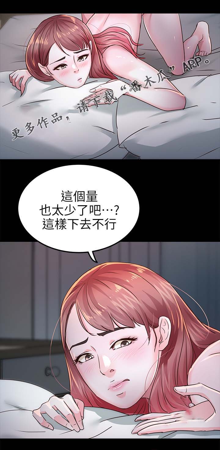 《永久监护人》漫画最新章节第44章疑心免费下拉式在线观看章节第【7】张图片