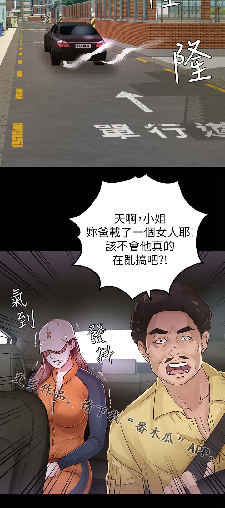 《永久监护人》漫画最新章节第45章跟踪免费下拉式在线观看章节第【9】张图片