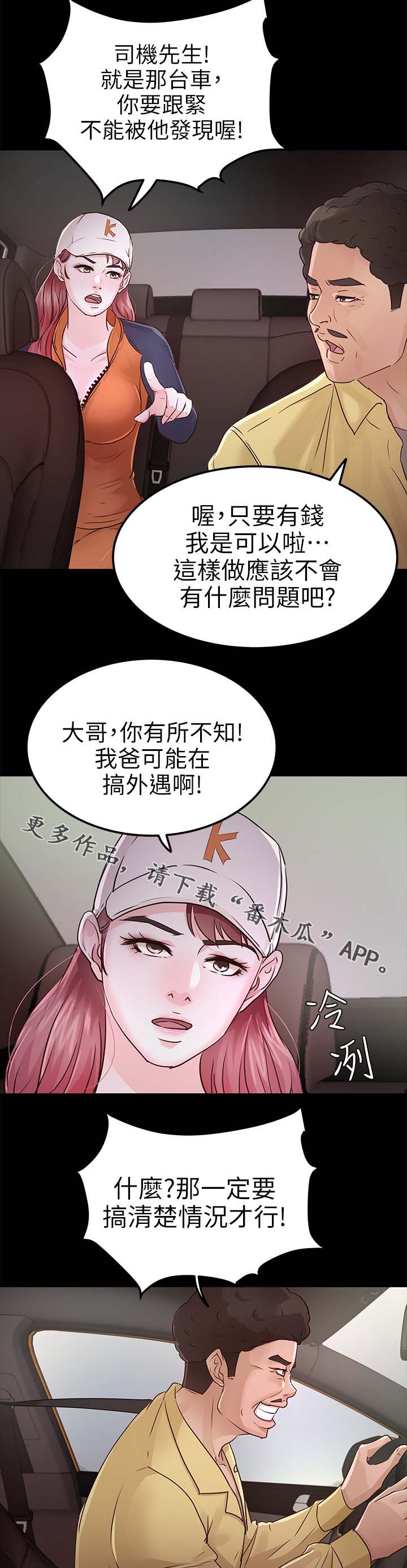 《永久监护人》漫画最新章节第45章跟踪免费下拉式在线观看章节第【14】张图片