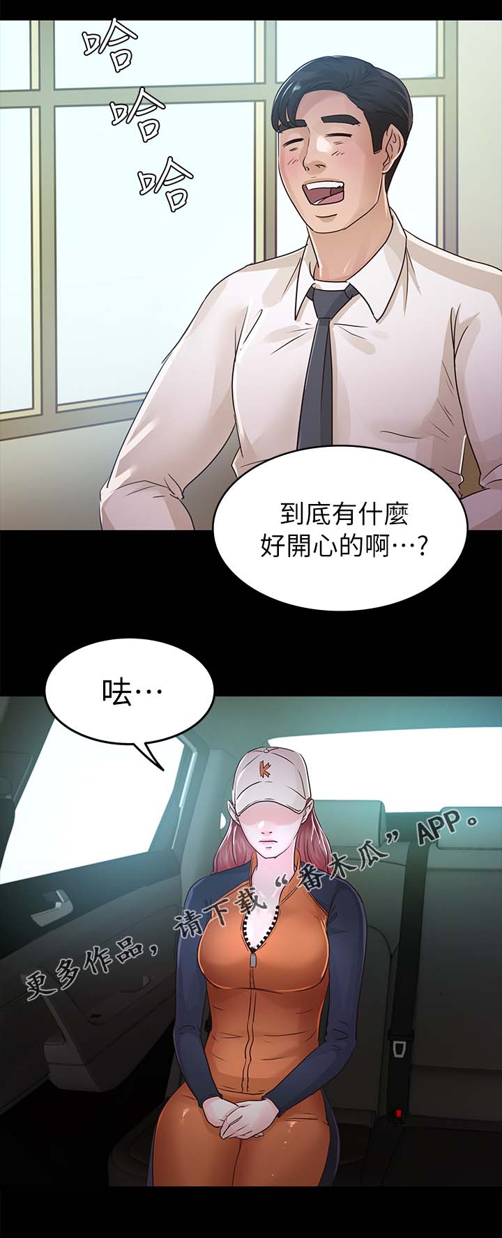 《永久监护人》漫画最新章节第45章跟踪免费下拉式在线观看章节第【6】张图片