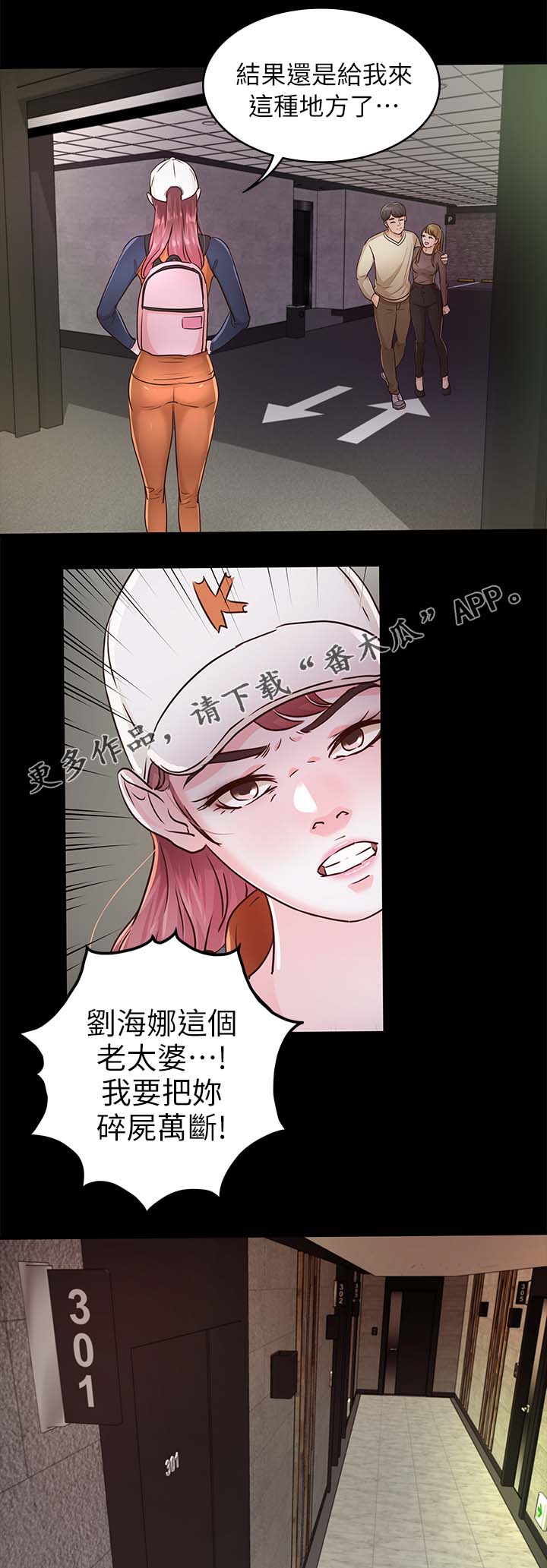 《永久监护人》漫画最新章节第45章跟踪免费下拉式在线观看章节第【4】张图片